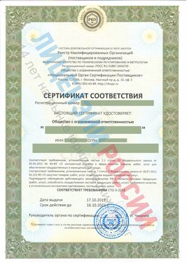 Сертификат соответствия СТО-3-2018 Гай Свидетельство РКОпп